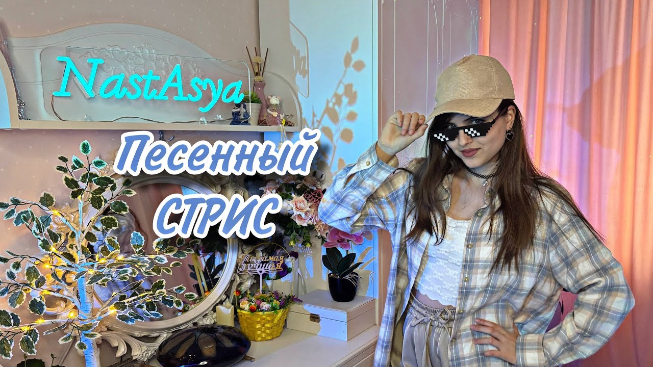 ДНЕВНОЙ Стрим с ПЕСНЯМИ. Заходи! ❤️🎶  #shorts