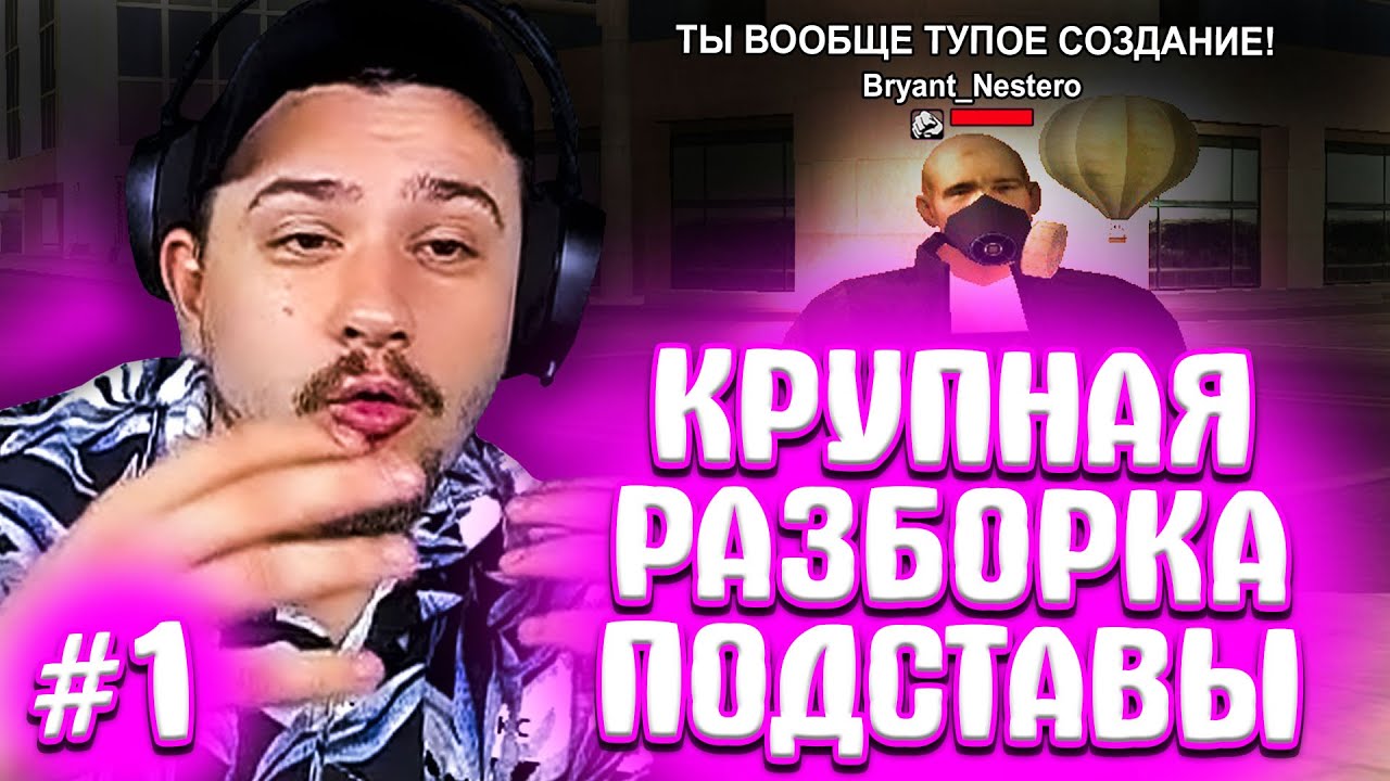 РАЗБОРКА МАРАСА ШАКУРА С ПОДСТАВОЙ БОГАТОГО ИГРОКА... (нарезка) | ЧАСТЬ 1 | MARAS SHAKUR | GTA SAMP