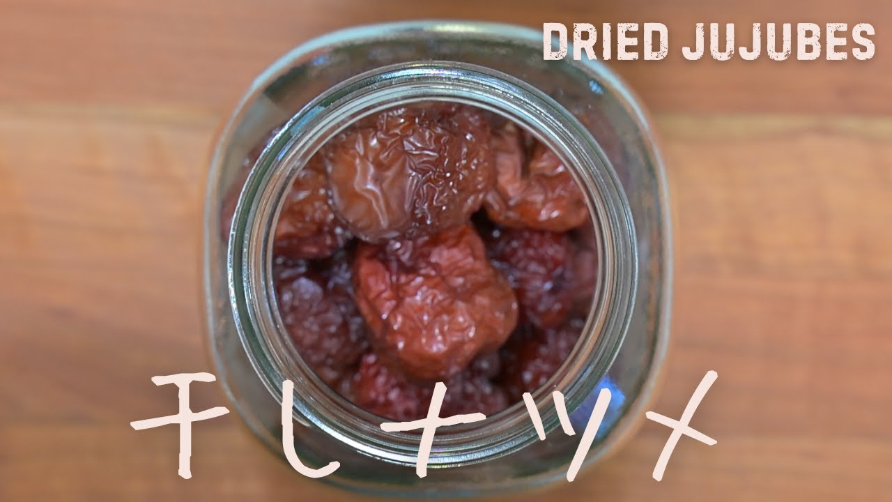 【干しナツメ】