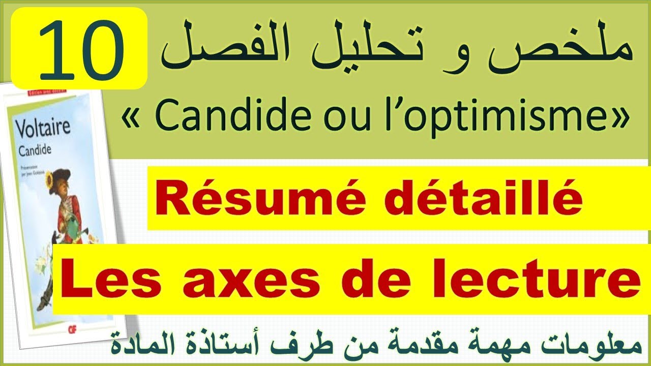 #résumé​ #chapitre10​ #candide​ #voltarire​ #2baclibre​ #prof_souma​ تلخيص وتحليل الفصل العاشر