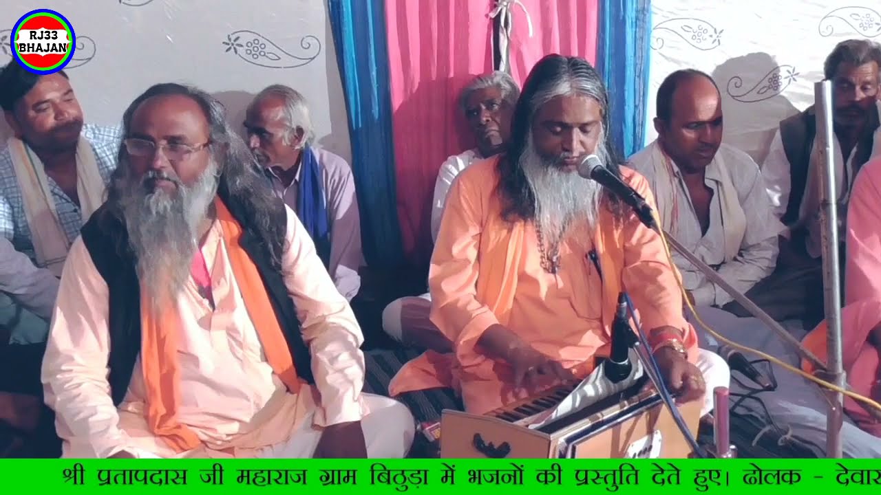 झेलो शब्द अब तुम हमारा भजन| प्रताप दास जी का भजन|