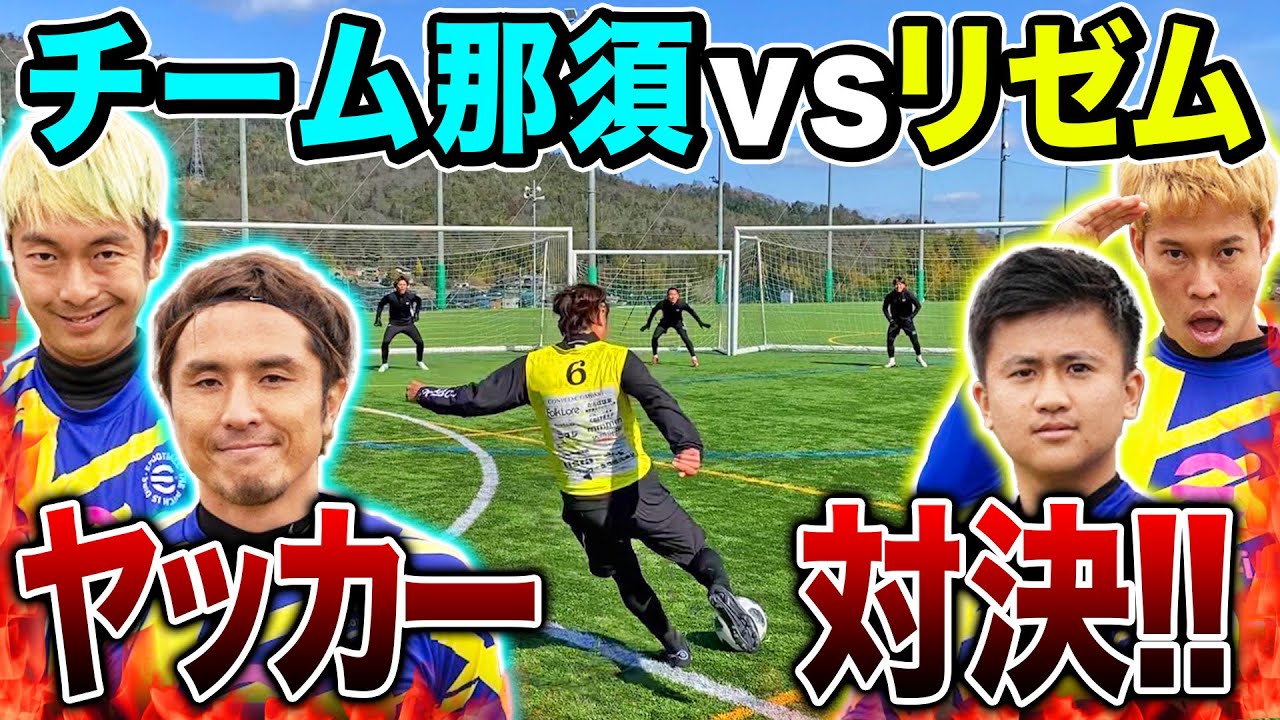 【激闘】チーム那須とヤッカー対決したら激アツの展開で盛り上がりすぎたw#ウィナーズ