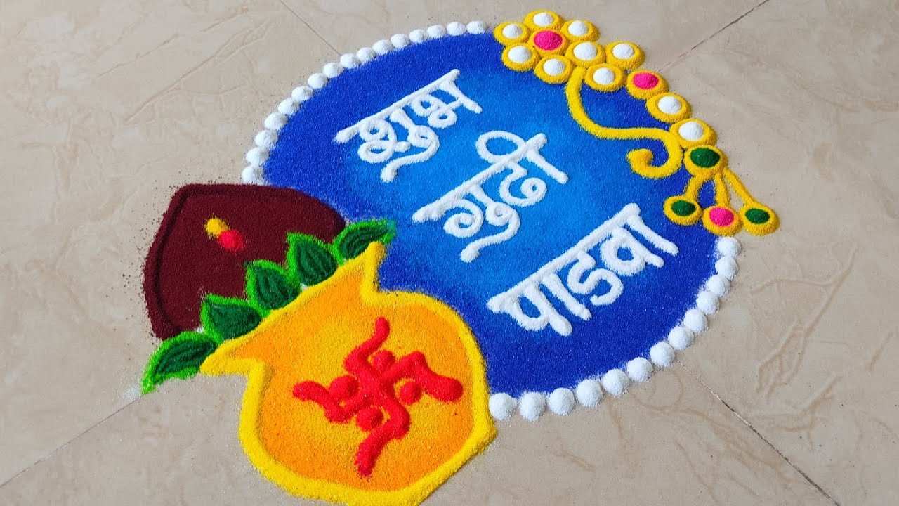 सोपी गुढी पाडवा रांगोळी | Gudi Padwa Special Rangoli | Easy Gudi Padwa Rangoli | Gudi Padwa 2026 