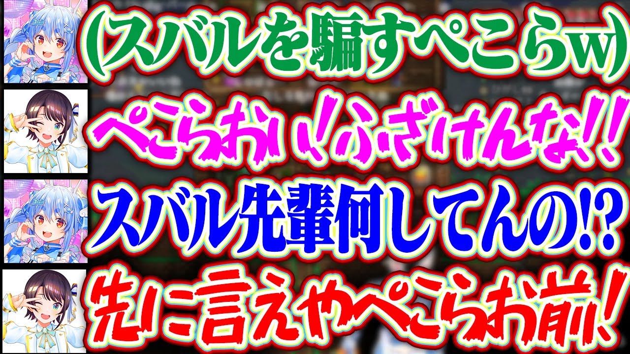 【＃ホロテラリア Day5】スバルを騙してプロレスをしかけるぺこらww【ホロライブ/兎田ぺこら/大空スバル/宝鐘マリン/白銀ノエル】