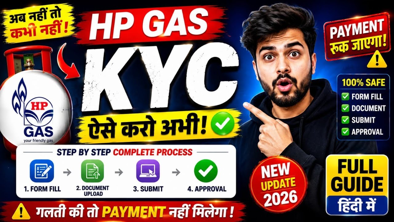 HP Gas e-KYC Online Kaise Kare 2026 | How to Complete HP Gas eKYC at Home #hpgas #ekyc 