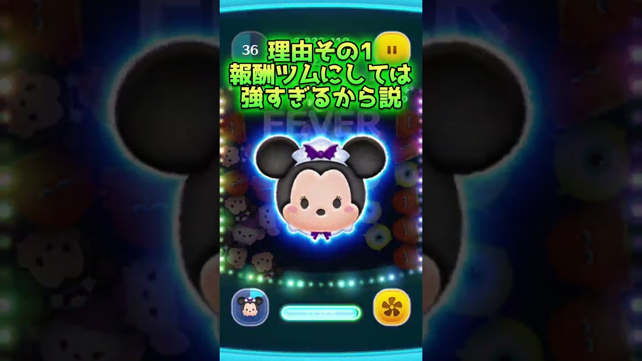 【ツムツム】報酬ツム最強のバハミが復活できない理由とは&hellip;　#ツムツム　#shorts　#おすすめ　#バハミ