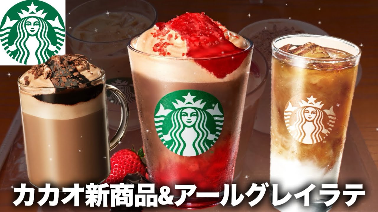 【スタバ新作】カカオのフラペチーノ&ラテが来ました！1ヶ月後はバレンタイン！🍫
