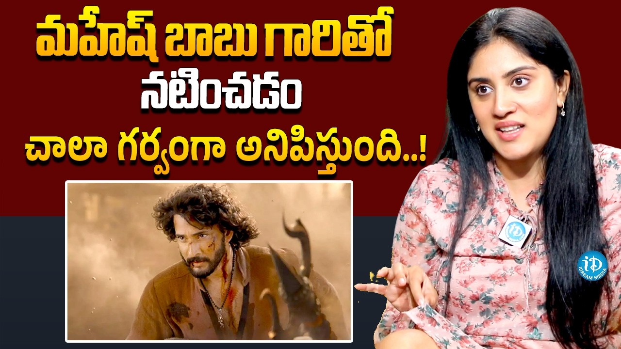 Dhanya Balakrishna About Varanaasi Movie | Mahesh Babu | Dhanya Balakrishna Interview | iDream
