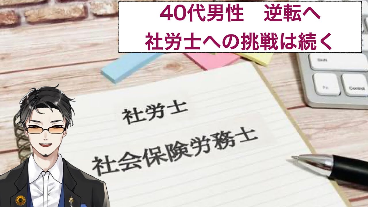 【勉強アプリ】社労士になりたいんじゃ