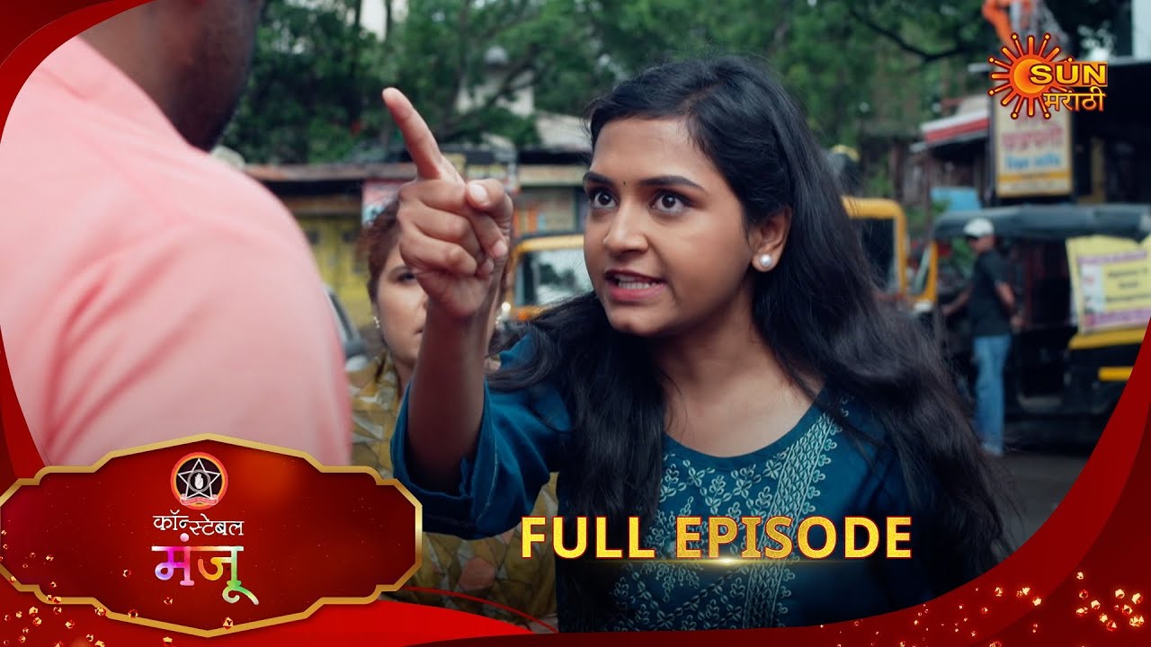 Constable Manju - Full Episode | 01 Aug 2025 | Marathi serial | Sun Marathi