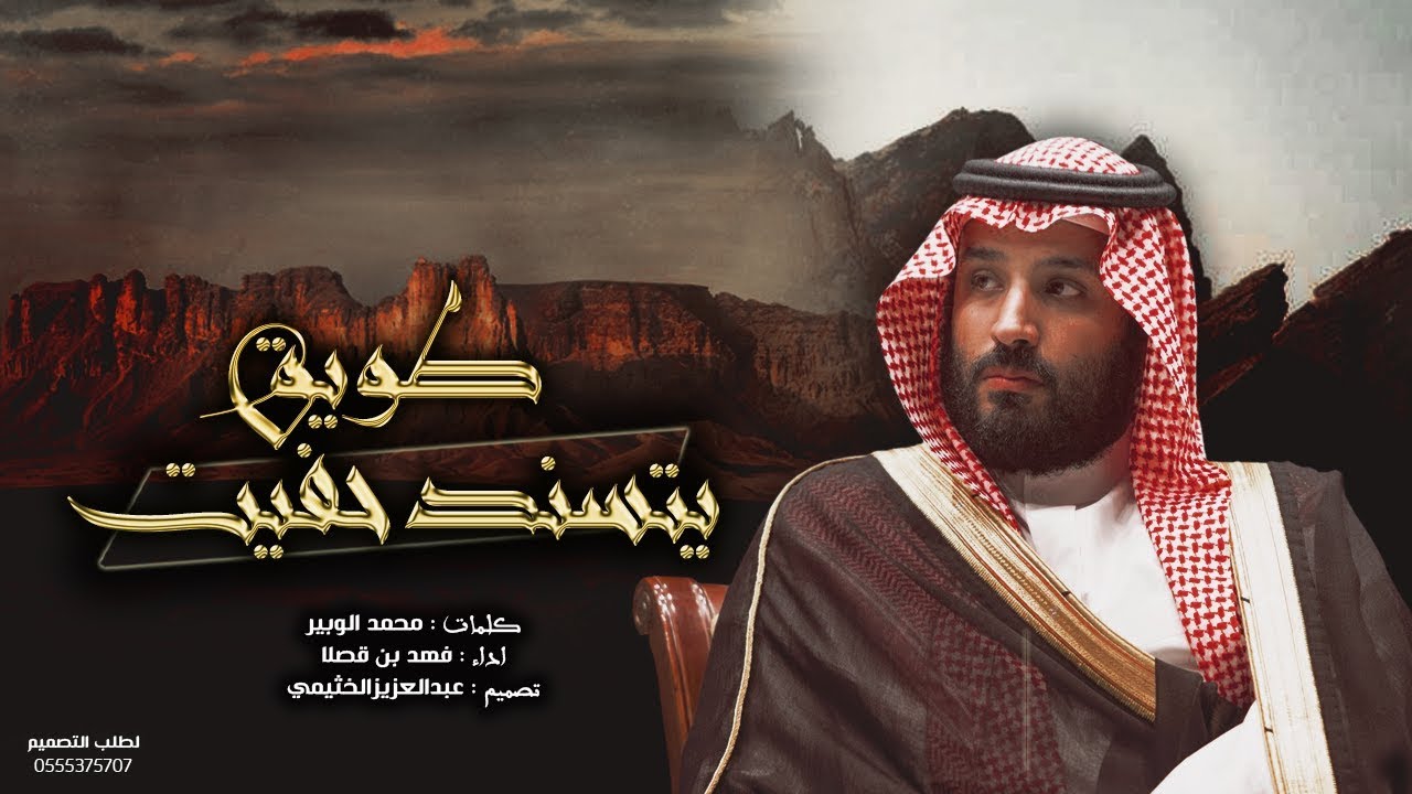 محمد بن سلمان | السعوديين مثل جبل طويق 🔥⚡️| شيله طويق يتسند حفيت | أداء : فهد بن فصلا | طططررب 2019