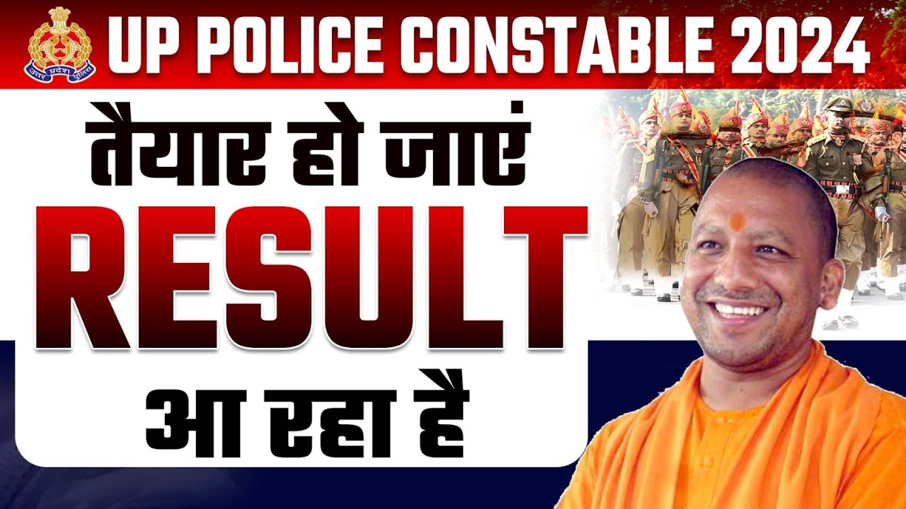 UP Police Result 2024 | UP Police Constable Result 2024 | UP Police Re Exam Result 2024