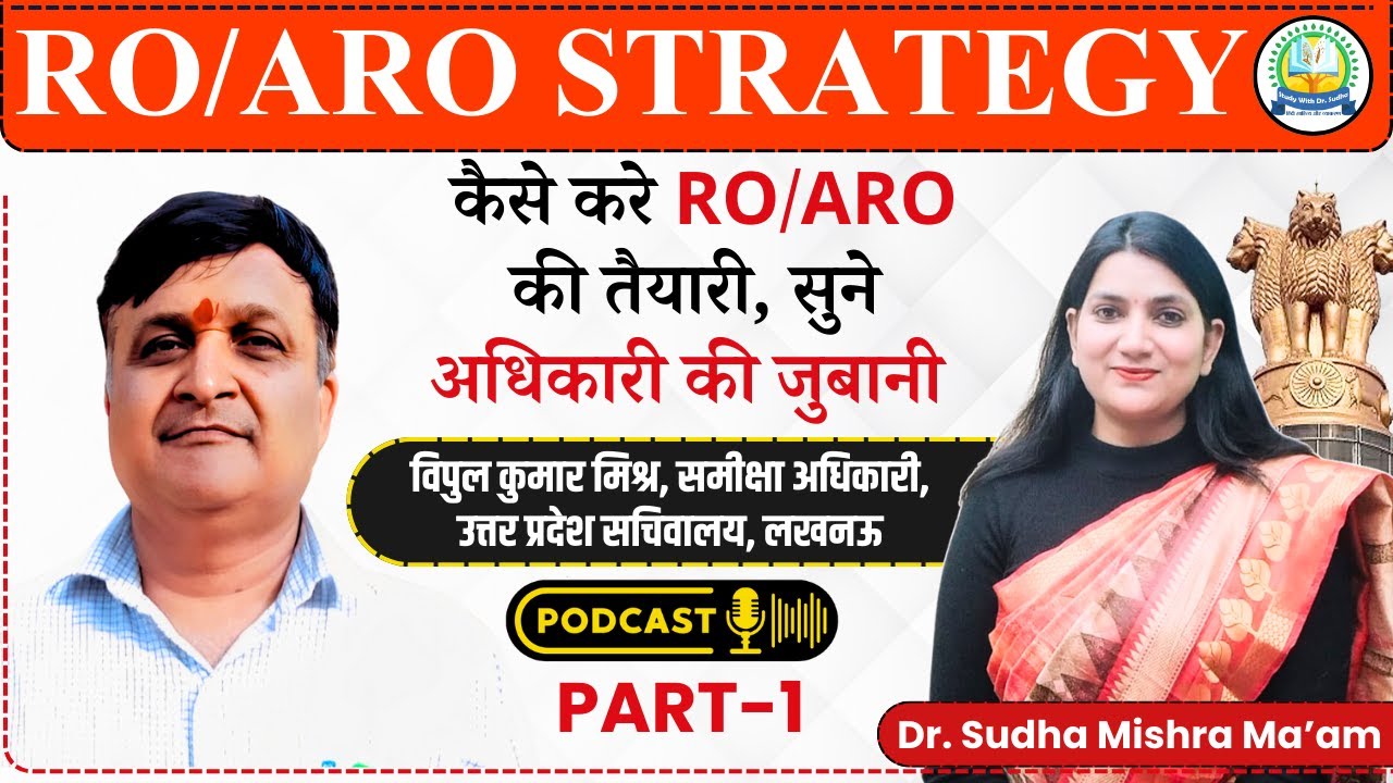 RO/ARO STRATEGY 2023 |  कैसे करे RO/ARO की तैयारी | विपुल कुमार मिश्र, समीक्षा अधिकारी, उ. प्र.