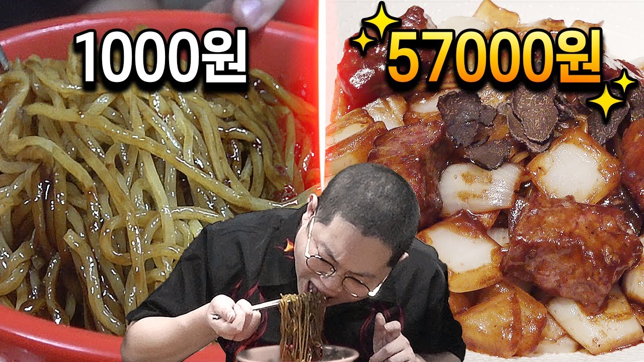 감스트 짜장면 한그릇 1000원 VS 6만원 직접가봤습니다!!!