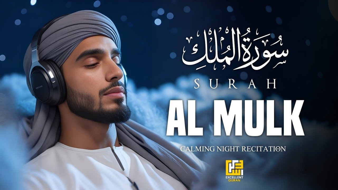 Surah Al-Mulk (سورة الملك) | Sleep with Peace Every Night | Emotional Quran Recitation
