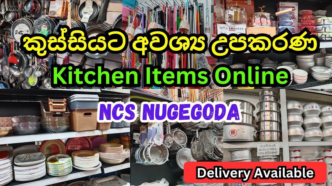 කුස්සියට අවශ්‍ය උපකරණ Kitchen Items Online ගන්න කැමති ඔයාට යන්න ඕන තැනක් NCS Nugegoda Online Items