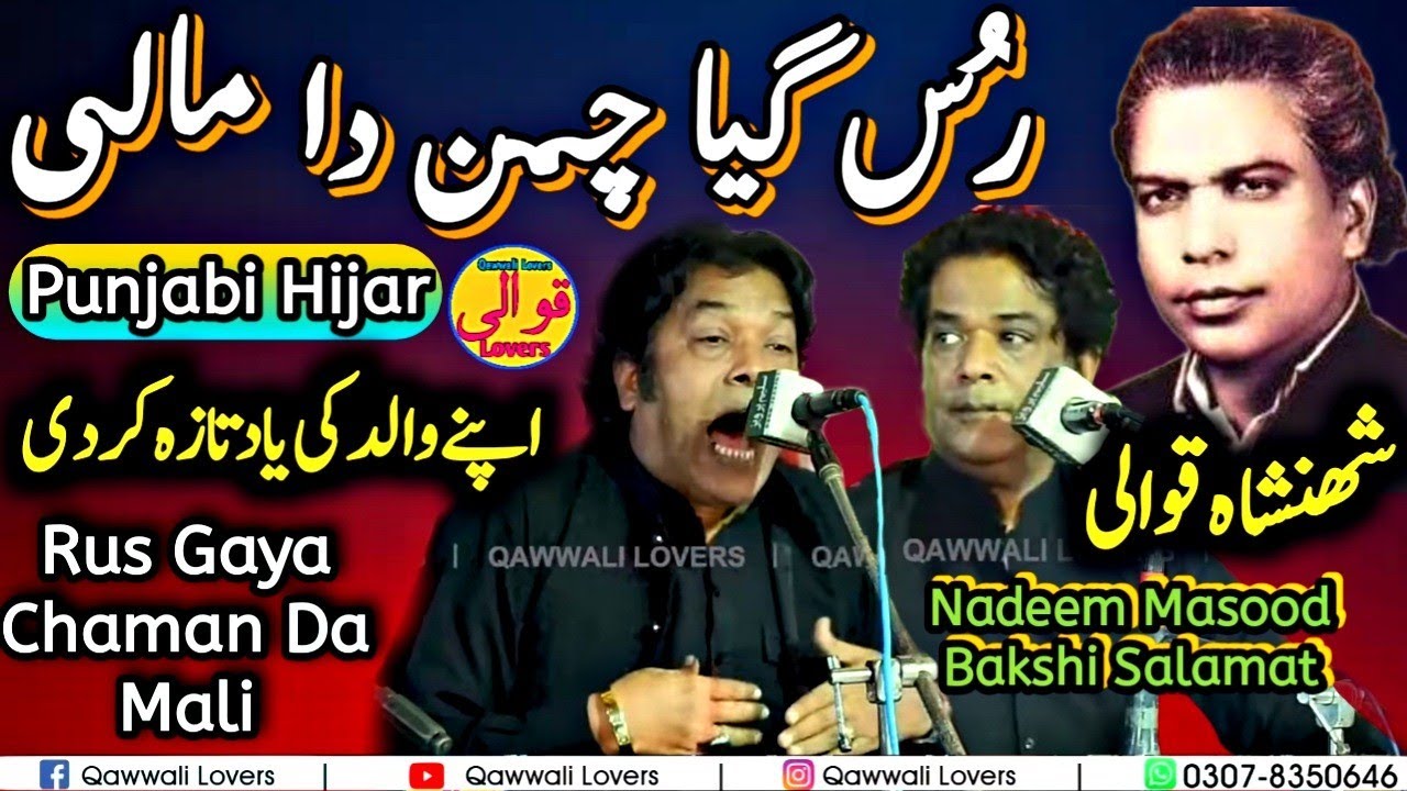 Latest Punjabi Songs - Rus Gaya Chaman Da Mali - Nadeem Salamat Masood Salamat Qawwal