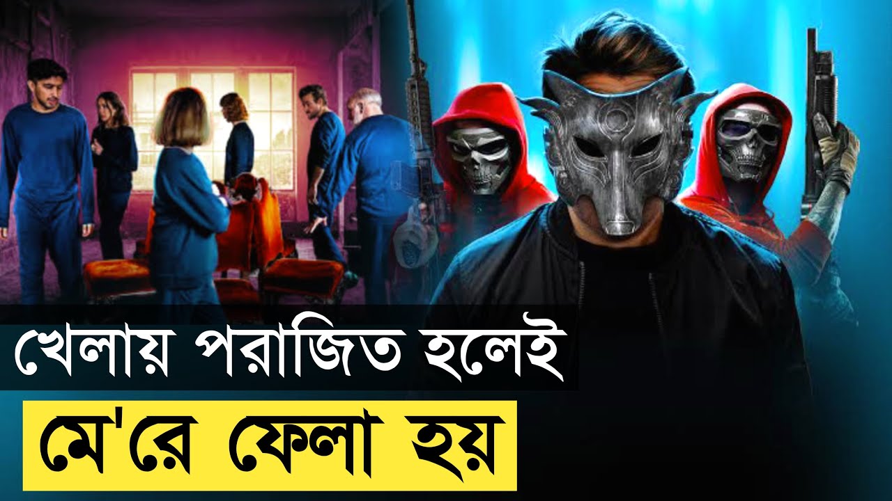 The OctoGames (2022) Movie Explained in Bangla - Bideshi Movie