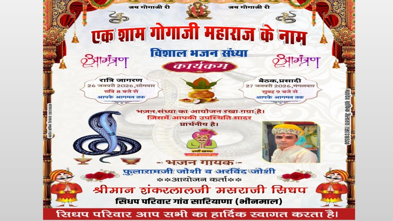 PRS LIVE 🔴विशाल भजन संध्या गोगाजी महाराज के नाम | सारियाणा | गायक अरविन्द जोशी, फुलारामजी जोशी