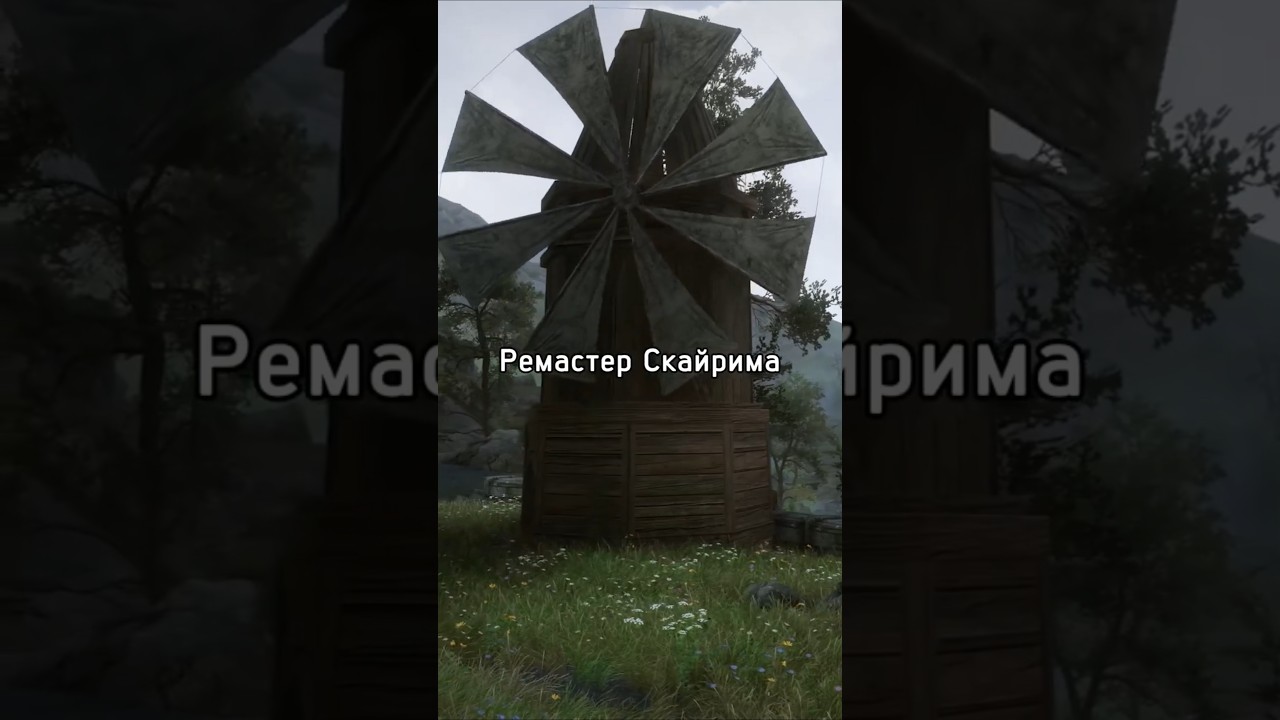РЕМАСТЕР СКАЙРИМА ЗА 10 МОДОВ #2 | Remaster Skyrim Моды на Графику