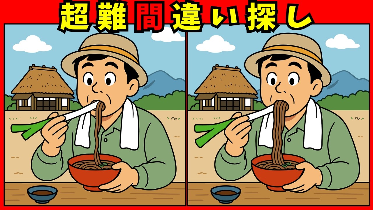 【間違い探し】高齢者 脳トレクイズ 福島県の名物と風景10問｜郷土の魅力で楽しく頭の体操