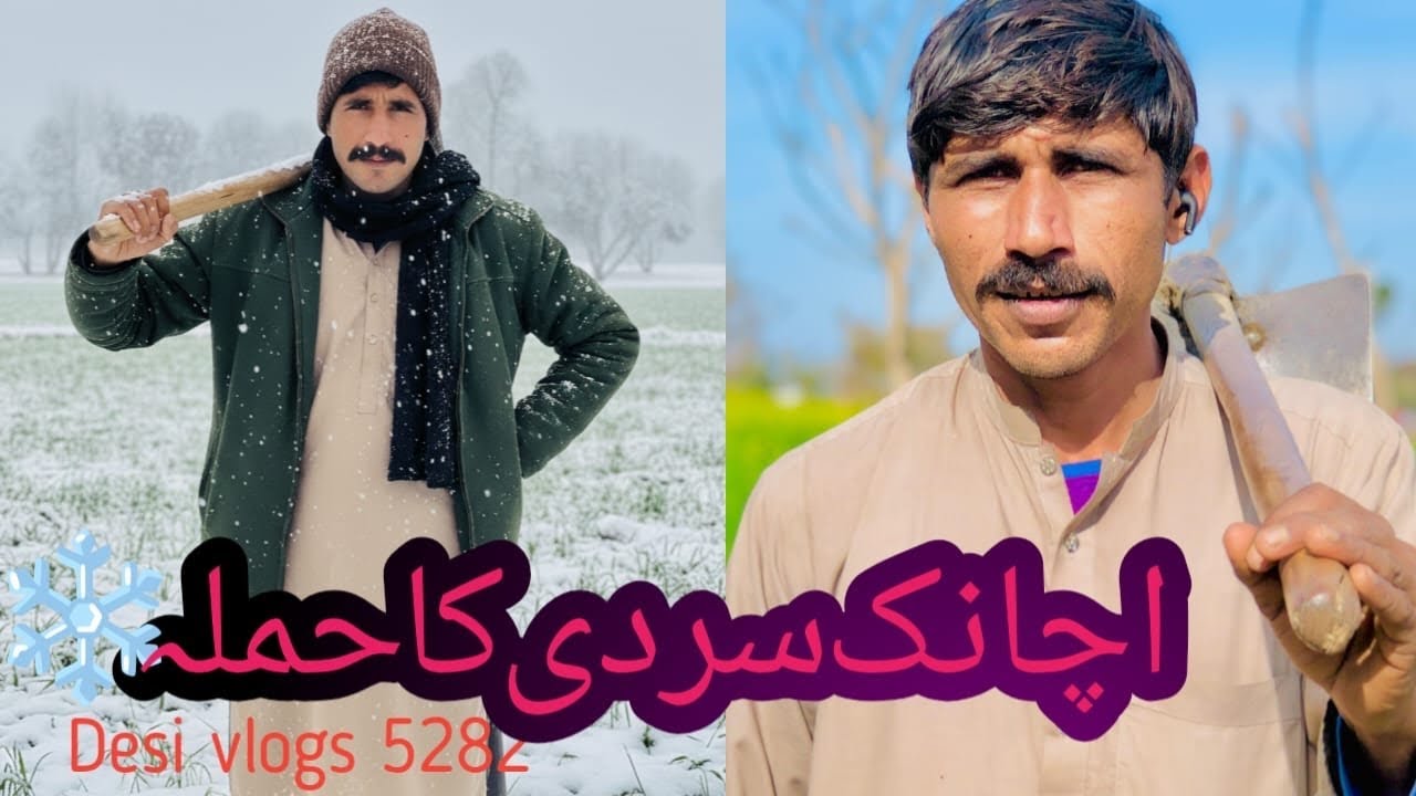 اچانک سردی کا حملہ ❄️🥶