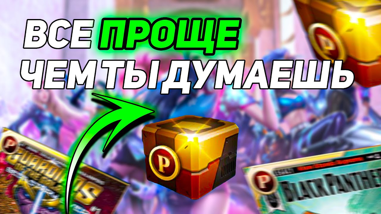 Гайд по ПРЕМИУМ картам и КАРТКРАФТИНГУ ( для новичков ) | ByShao | Marvel future fight