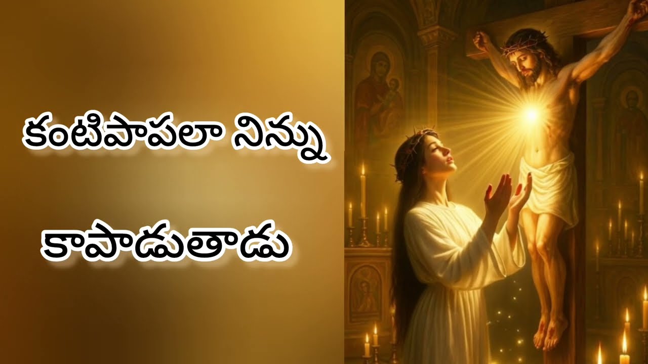 కరుణామయుడు | karunamayudu | Telugu Christian song official | New Jesus song |