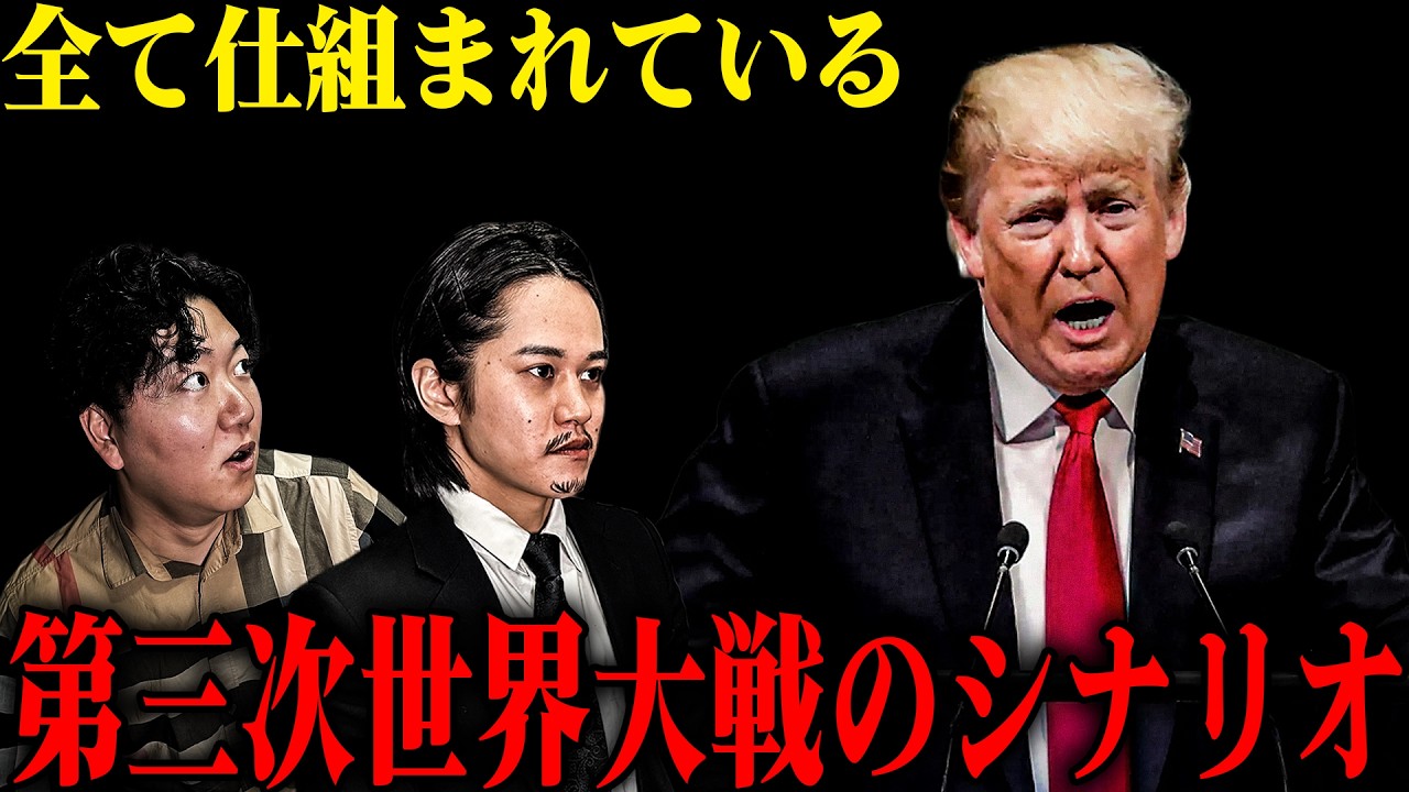 トランプの裏にいる勢力が目論む2026年のシナリオがヤバすぎる...【ウマヅラビデオの都市伝説ラジオ】
