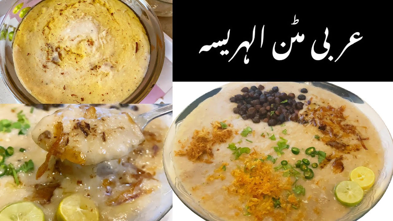 Arabic Mutton Hareesa | Harees | Middle East Food | الہریسہ