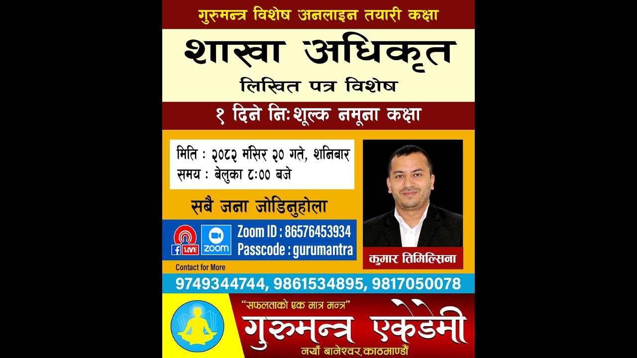 शाखा अधिकृत मिसन 2082 को 1 दिने निःशुल्क बृहत अन्तरक्रिया कक्षा By Kumar Timilsina Sir