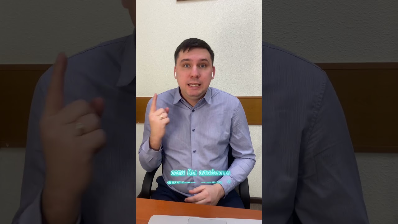 Как не платить налог при продаже автомобиля? #интересно #разделимущества #юрист