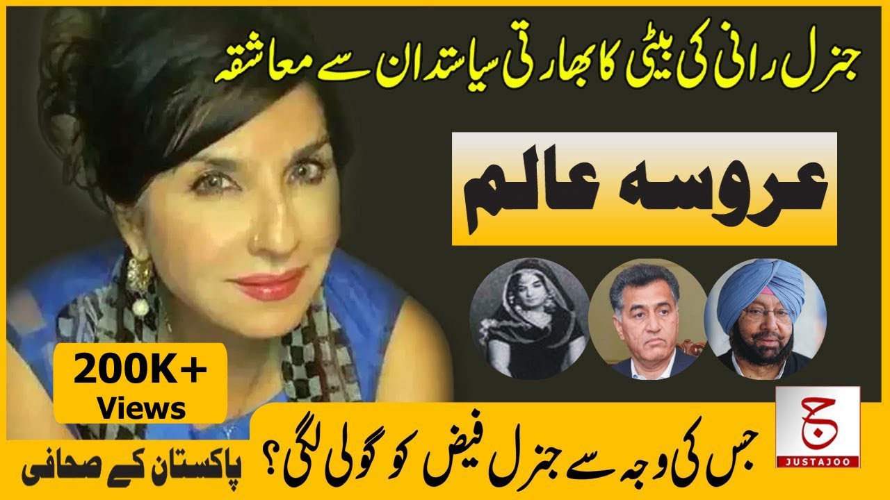 General Rani's Daughter Aroosa Aalam | Thrilled Life Story l Justajoo | Awais Ghauri