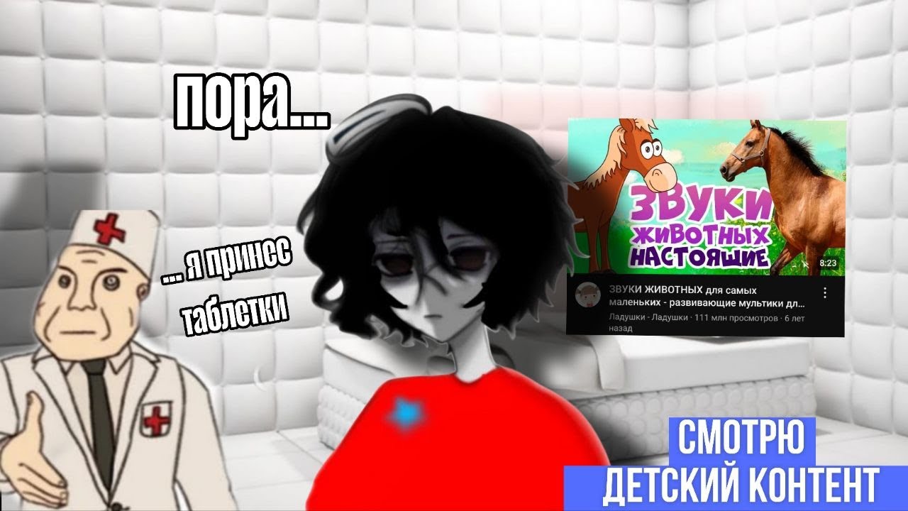 Смотрю детский контент💀