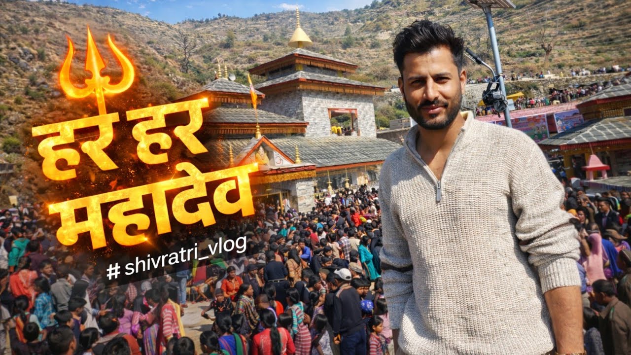महाशिवरात्रि ब्लॉग | ओणेस्वर महादेव मंदिर देवल उत्तराखंड | Har Har Mahadev | Vlogger Viraz