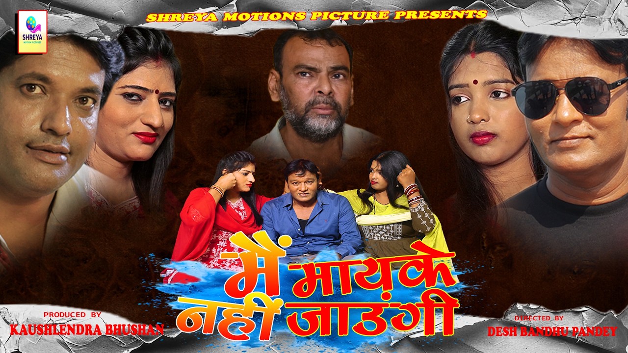 Main Maayke Nahi Jaungi  | Married Life Comedy Short Film | Shreya Motions Picture
