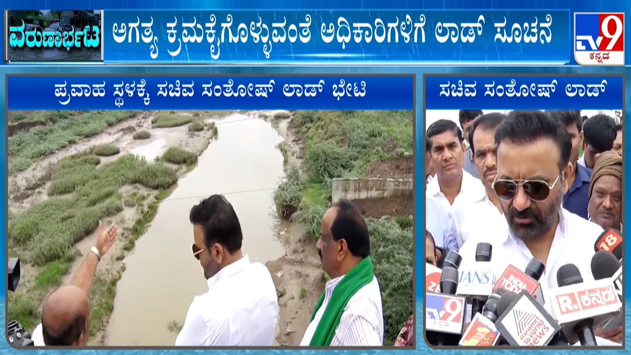 Minister Santosh Lad Visits Rain Affected Areas In Hubballi | Karnataka Monsoon 2025