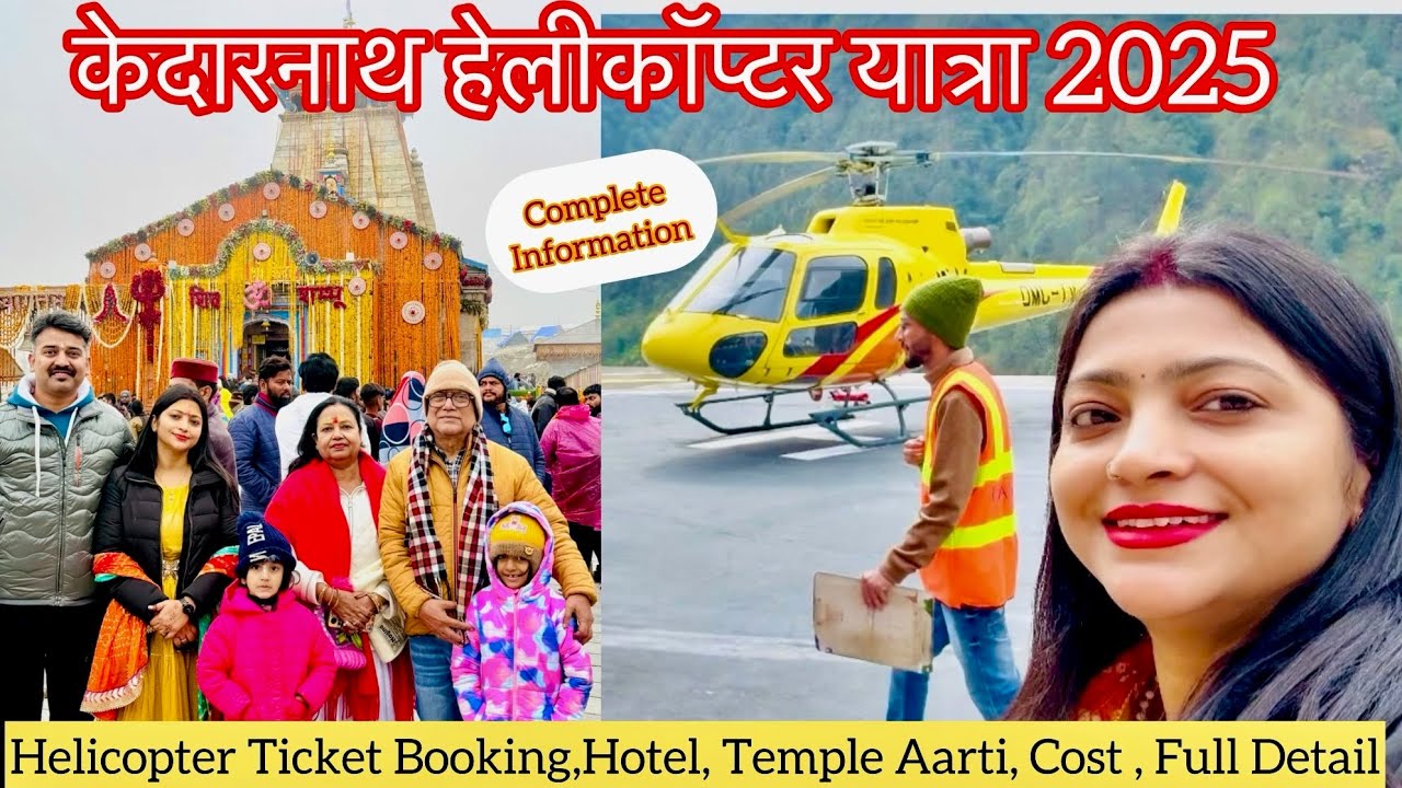 KEDARNATH 2025 Helicopter Yatra | केदारनाथ धाम की पूरी जानकारी | Kedarnath Heli Yatra  Booking