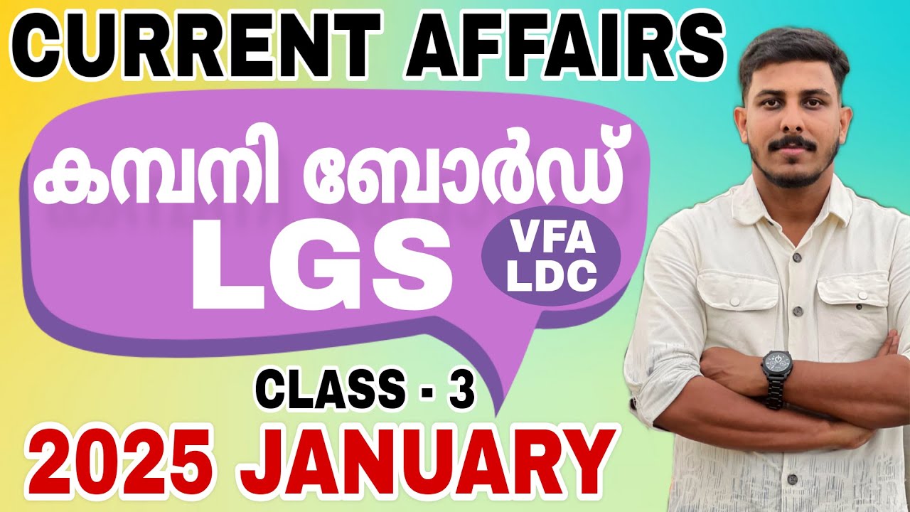 COMPANY BOARD LGS CURRENT AFFAIRS CLASS - 3 | 2025 JANUARY | BEVCO LDC | VFA | KERALA PSC BULLETIN
