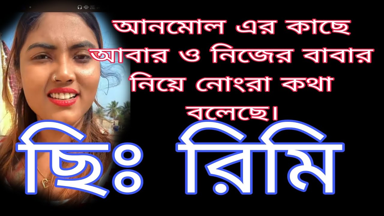 Notun chele pelei babar name nongra kotha?//chi  e kamon meye?//@Rimi_Queen15 