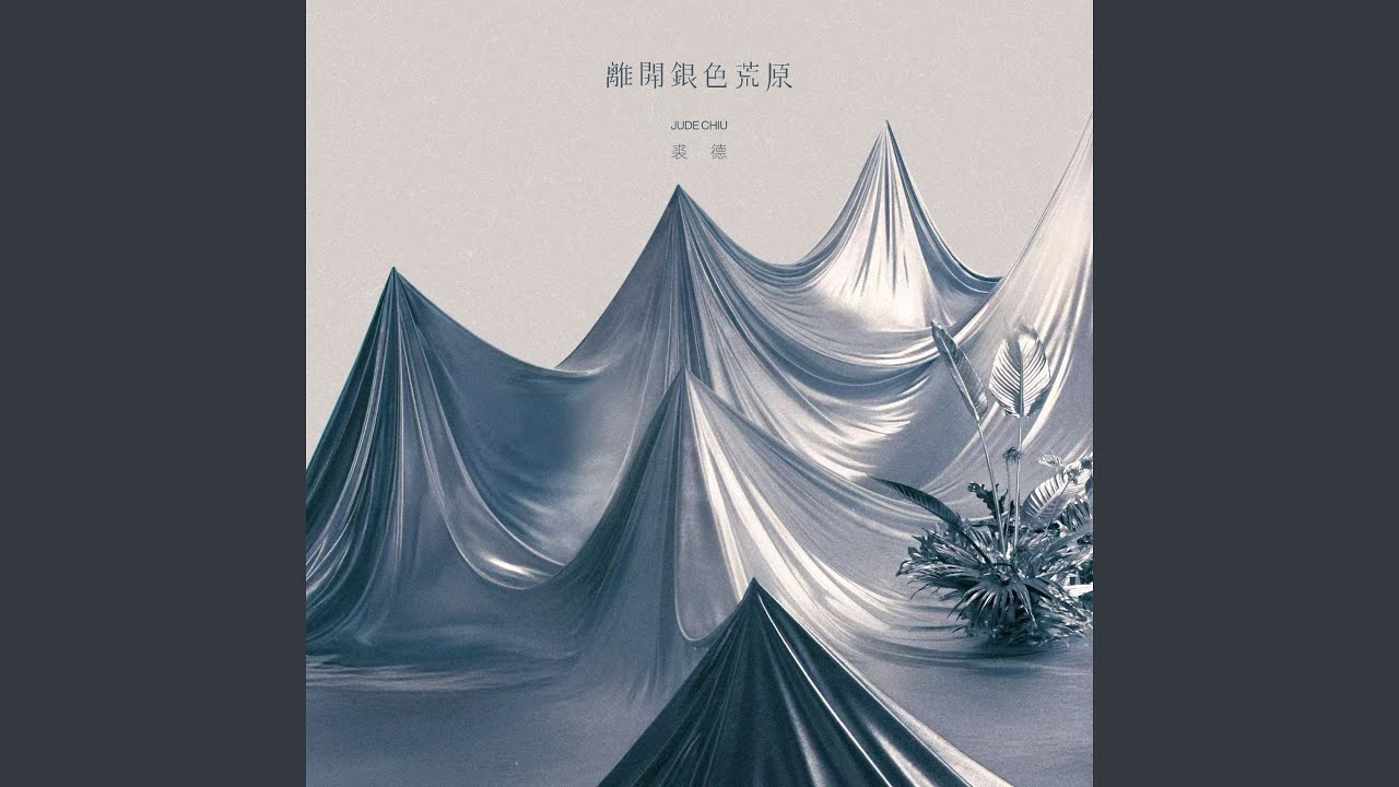 火山灰（Ashes of Us）