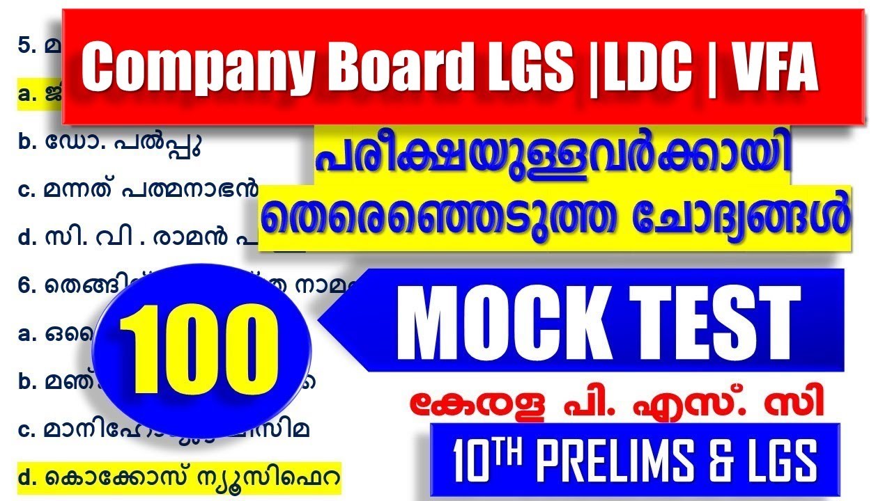10TH PRELIMS |Company Board LGS🔥പരീക്ഷയുള്ളവർക്കായി Select ചെയ്ത 100 ചോദ്യങ്ങൾ | Kerala PSC