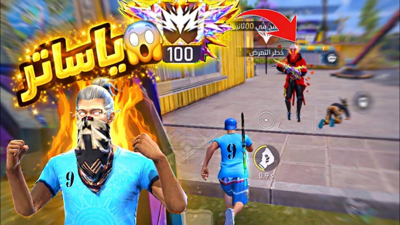 هذا السبب خلاني اكره الماستر  🤣💔|free fier funny moments 🤣