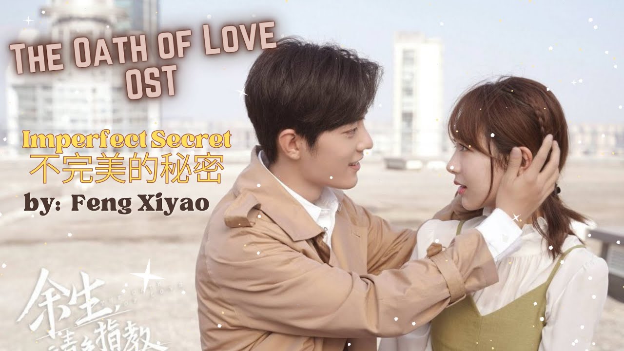 Imperfect Secret (不完美的秘密) by: Feng Xiyao -  The Oath of Love OST