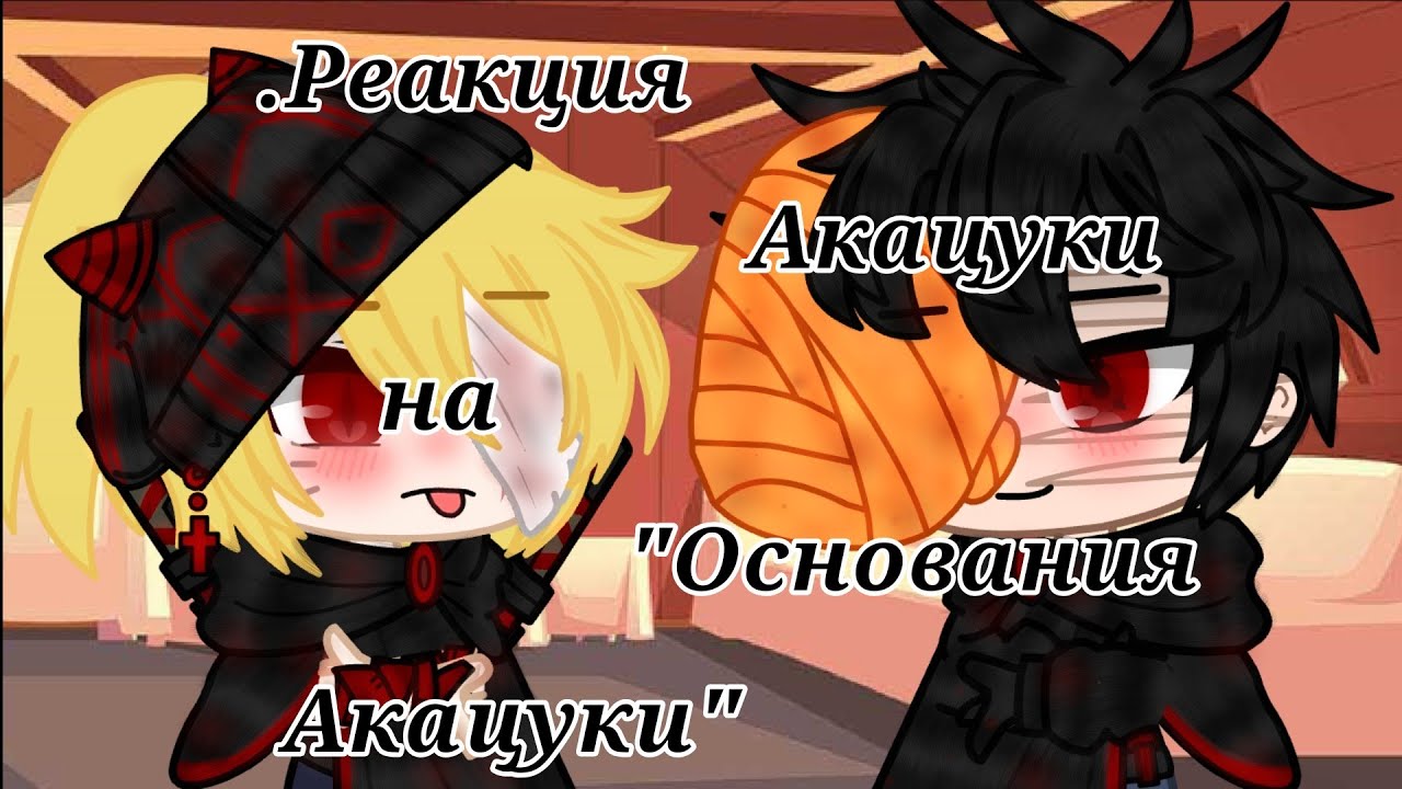Реакция 
