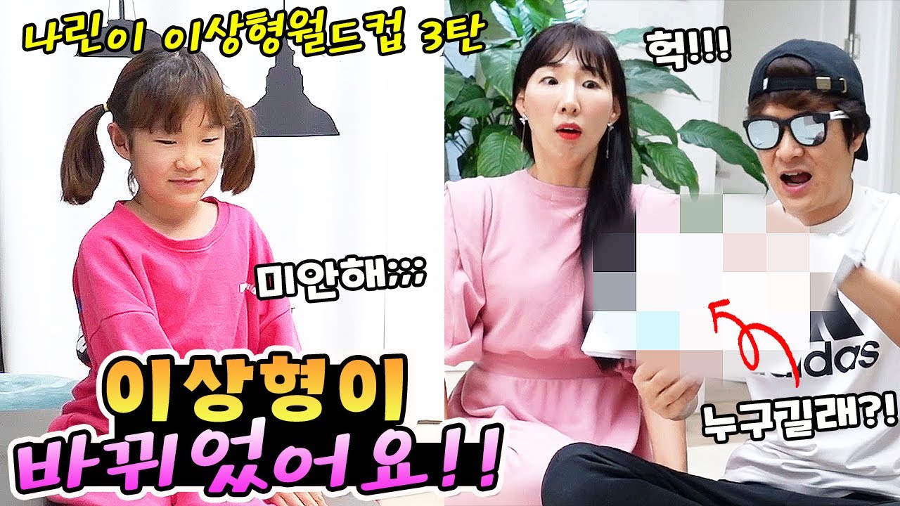 2년만에 다시하는 나린이 이상형 월드컵! 그런데 이상형이 바뀌다?! 과연 나린이의 이상형은 누구일까요? 가족 일상 브이로그( vlog)ㅣ토깽이네