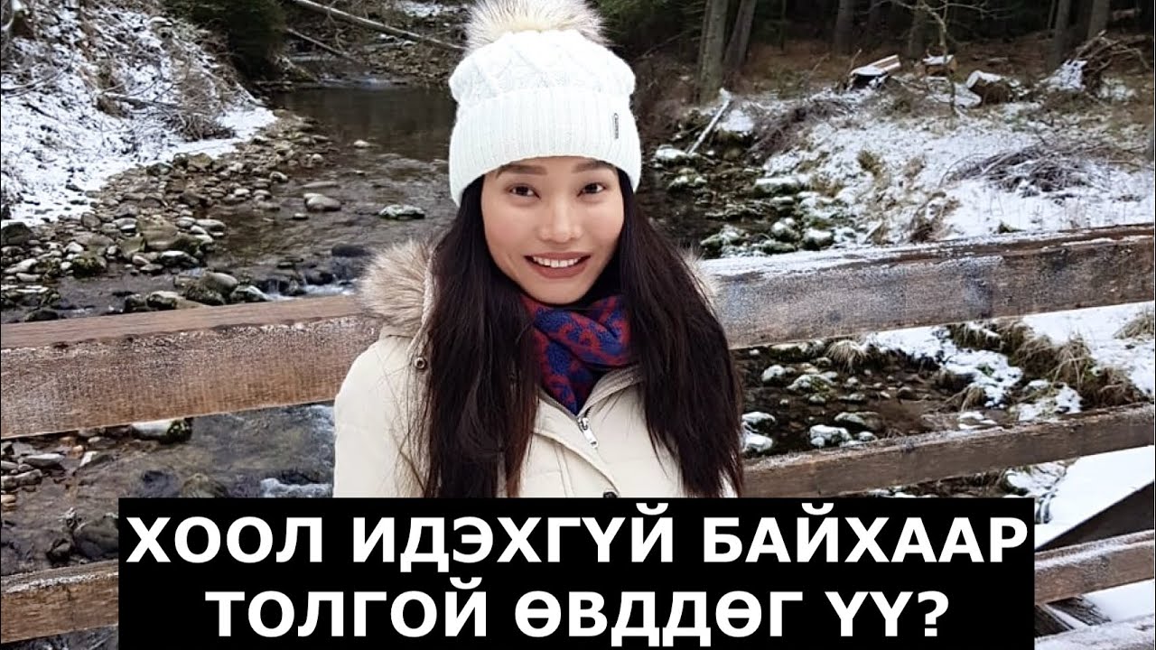 НАРНЫ ЭНEРГЭЭР ХООЛЛОЖ ЭХЛЭХЭД БЭЛДЭХ ЗҮЙЛС🌞🌿