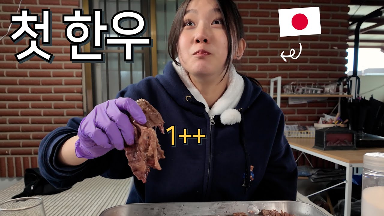 일본 부자집 딸이 한국에 온 지 1년 만에 처음으로 한우를 사줬을 때 반응