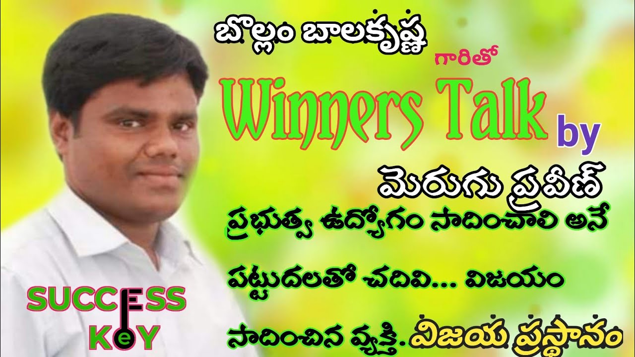 Winners Talk With Bollam Balakrishna || Success Key
