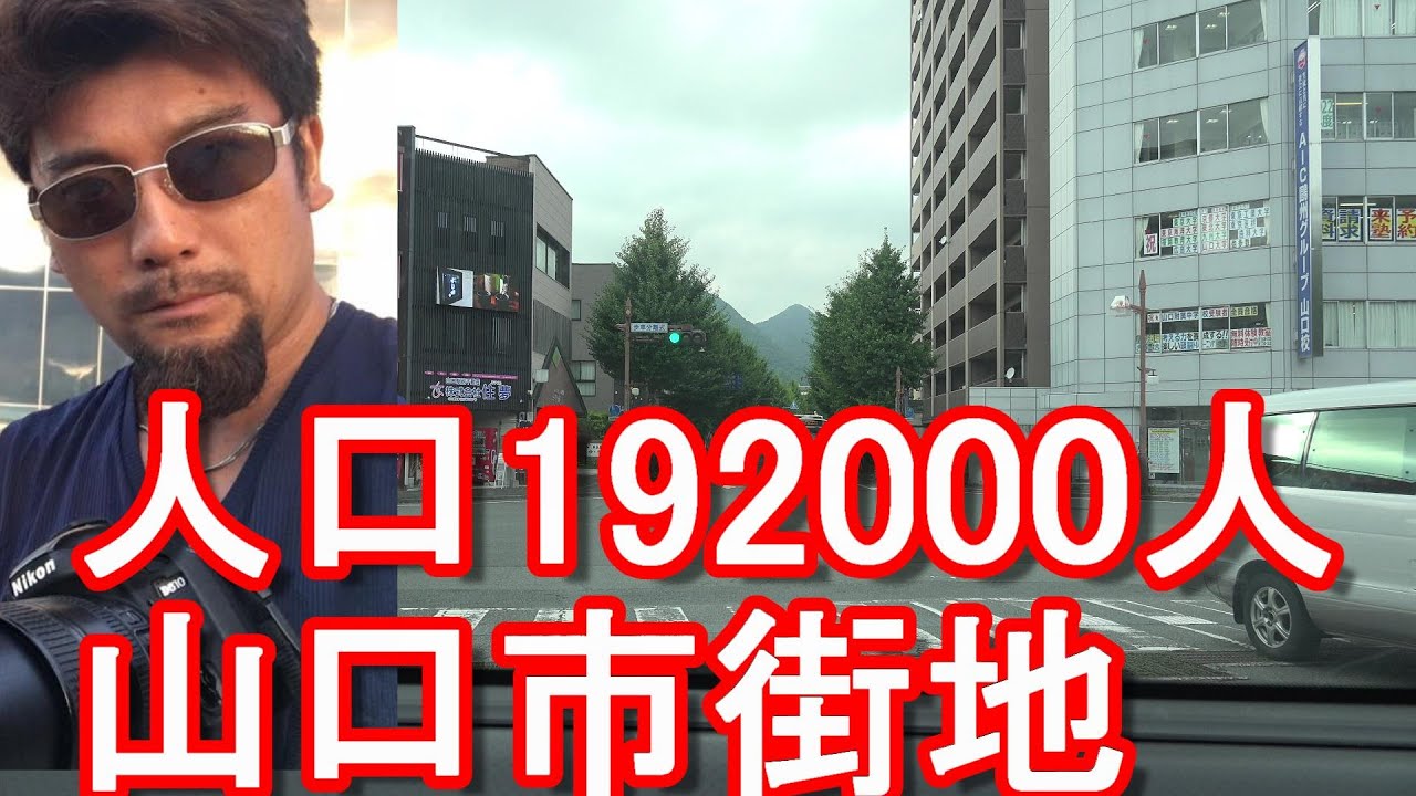 【人口192000人】山口県の県庁所在地『山口市』繁華街(市街地)！山口駅⇒湯田温泉まで運転(ドライブ)Driving in the center of Yamaguchi city, Japan